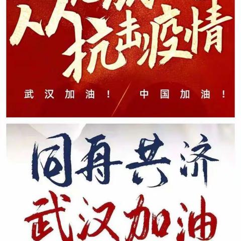 城厢小学致全校师生一封信