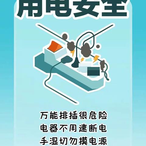 开阳县龙岗镇幼儿园冬季用火用电安全温馨提醒