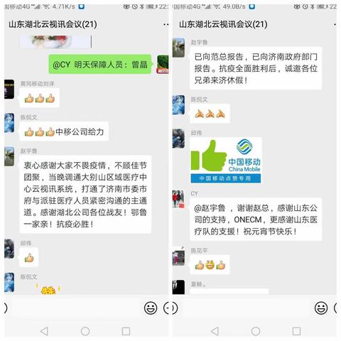 助力抗击疫情，同舟共济渡难关 — 铁通黄冈公司在行动