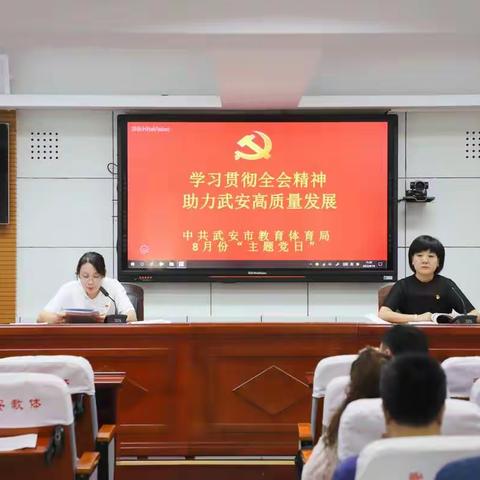 学习贯彻全会精神                        助力武安高质量发展