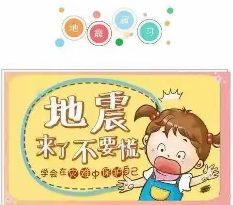 地震应急演练---新吴学校参军小学