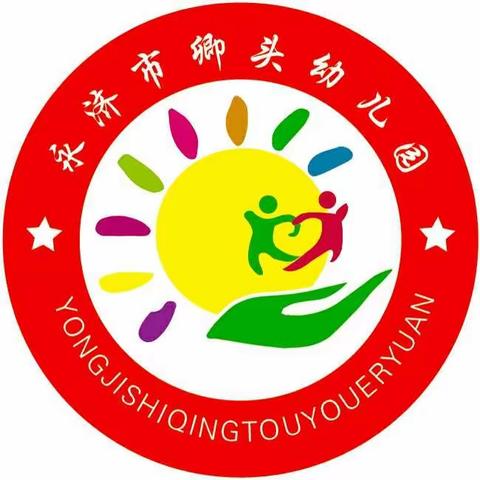 永济市卿头幼儿园2019“快乐童年，别样六一”亲子义卖活动邀请函。