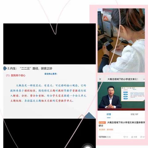 马兰屯镇中心小学5月20日语文线上学习图片