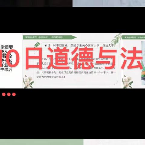 马兰屯镇中心小学5月10日道德与法治学习研讨会记录