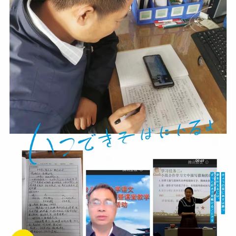 【强镇筑基】 【新课堂达标】马兰屯镇中心小学5月12日语文线上教研学习记录