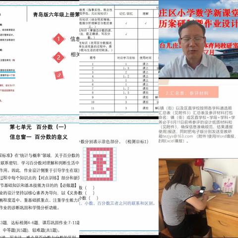 7月27日马兰屯镇中心小学线上数学学习培训图片