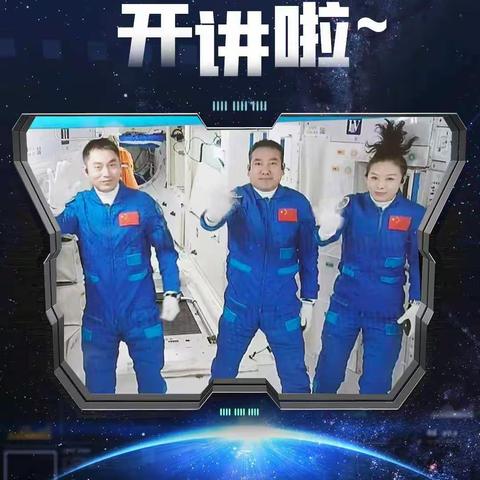 逐梦星辰大海，科学强国有我——红岭湾小学教育集团师生观看“天宫课堂”记实