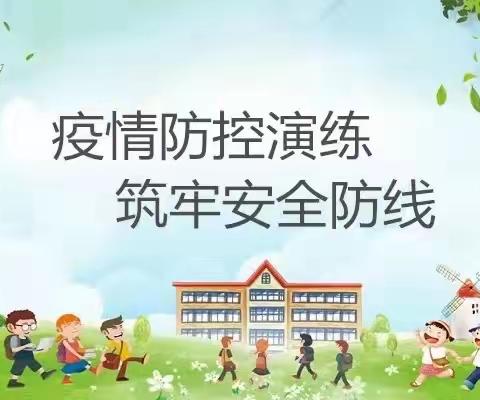 中牟县博丰路幼儿园：疫情防控演练  筑牢安全防线