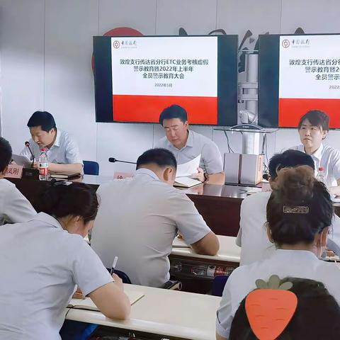 敦煌支行组织全员传达学习省分行警示教育大会精神