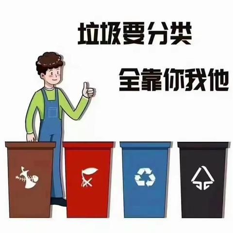 《垃圾分类，从我做起》主题活动