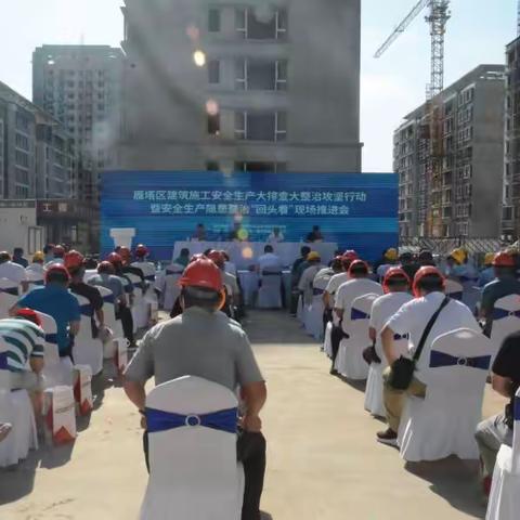 雁塔区召开大排查大整治攻坚行动暨安全隐患整治回头看现场推进会