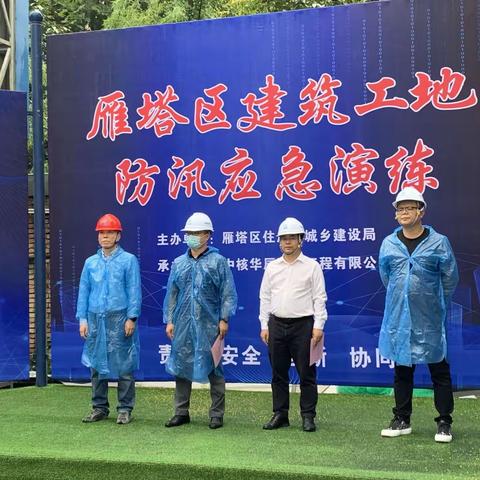 雁塔区召开建筑工地防汛应急演练观摩会