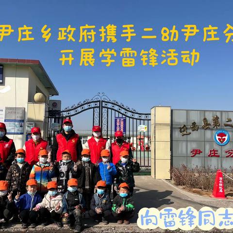 “知雷锋、颂雷锋、学雷锋”——迁西二幼尹庄分园“学习雷锋精神”主题活动