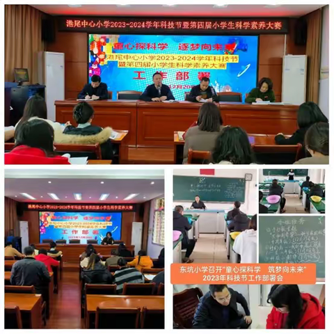 “童心探科学 筑梦向未来”——2023—2024学年城外小学科技节