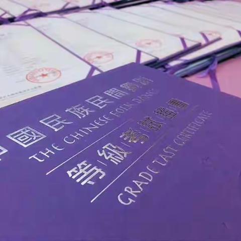星飞扬艺术中心2019考级篇
