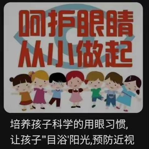 科学用眼，保护视力                             安香中心张霍口小学“近视防控宣传月”    活动总结