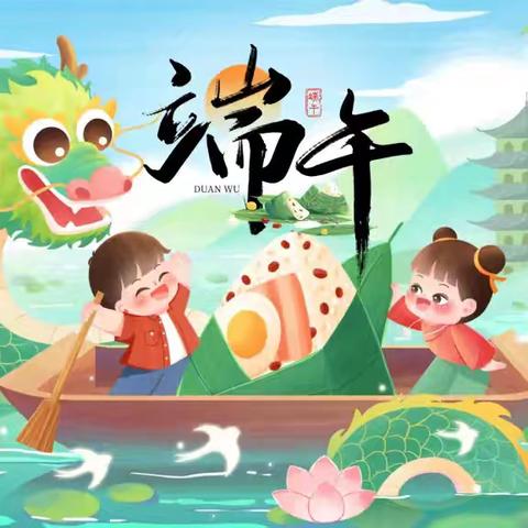 粽叶飘香迎端午 • 安全同行护平安--海口市琼山区三门坡学校2025年学年度端午节安全教育