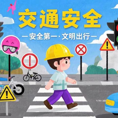 《平安路上 你我同行》--海口市琼山区三门坡学校2025年学年度交通安全教育
