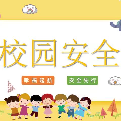 严守安全不放松，欢乐校园永相伴——海口市琼山区三门坡学校校园周边环境安全排查