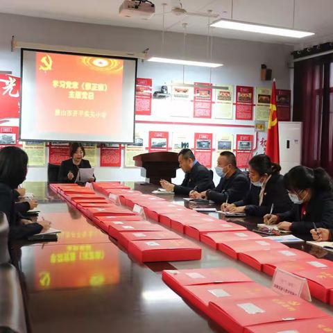 开平东关小学党支部举行“学习党章修正案”主题党日活动