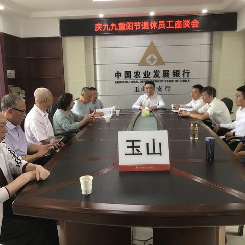 农发行玉山县支行开展重阳节活动