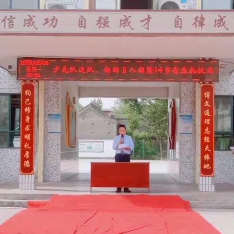 青春我有礼，奋进新时代－小冀镇中街中学“少先队退队、新团员入团暨14岁青春礼”