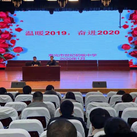 温暖2019，奋进2020