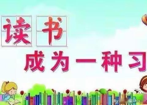 文昌路小学三年级寒假读书推荐