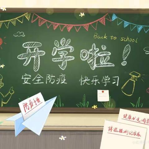 开学典礼展笑颜，梦想启航新征程——骥村中学2022年秋季开学典礼