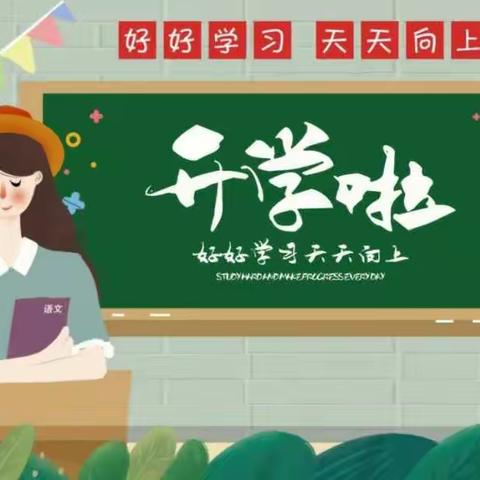 开学第一课  安全记心间——保定市清苑区东闾镇韦各庄小学开学第一课主题班会活动