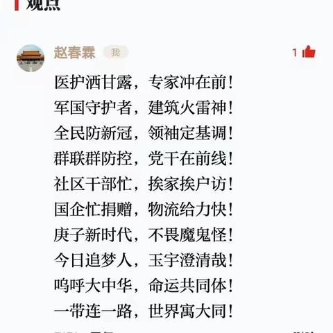 在家学强国，感慨良多，提笔书打油，愿与诸君恭共祝祖国打赢防控疫情，歼灭病毒战役，还我美丽中国！