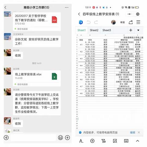 线上教学共克时艰，不负春光同迎花开——阳谷县南街小学开展线上教学