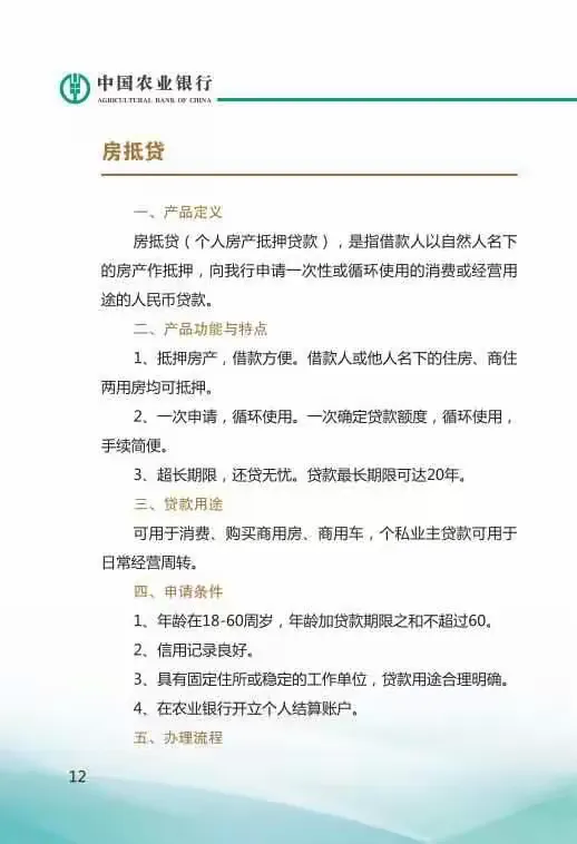 便捷获得农业银行信贷