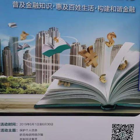 市行营业部普及金融知识万里行宣传活动