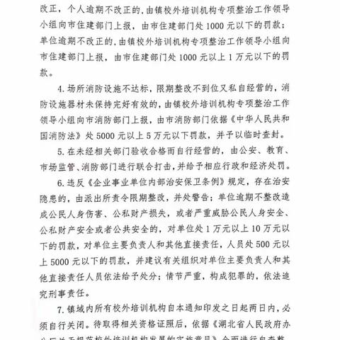 重拳出击、严打校外非法培训机构——黄歇口镇开展暑期校外非法培训机构专项整治工作纪实