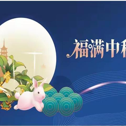 监利市黄歇小学2021年中秋节假期安全教育告家长书