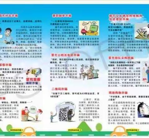 反诈禁毒知识告家长书