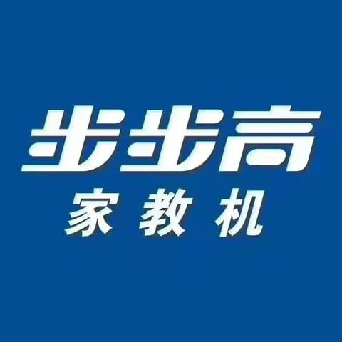 万户堡步步高，精品课程免费送免费送！！！世界读书月3.99领取小学生必备古诗词！加送价值998的步步高精品课程