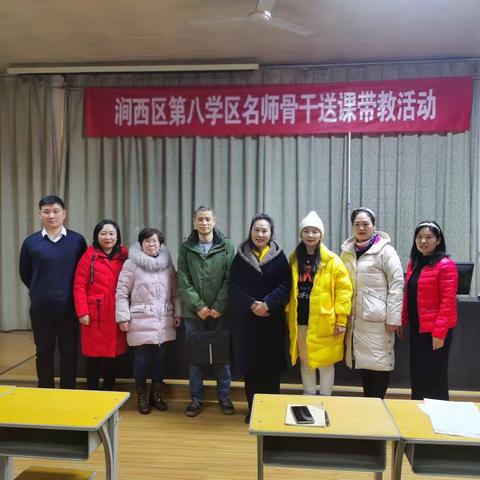 涧西区教体局第八学区名师骨干送课带教活动纪实