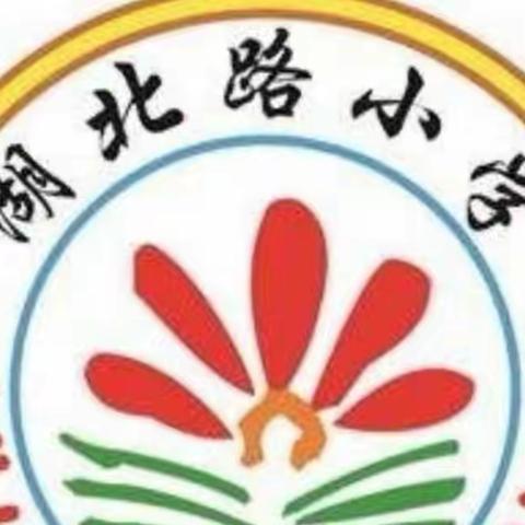 家校共育促成长 督导检查助提升——涧西区湖北路小学迎接区教体局家庭教育工作督导检查