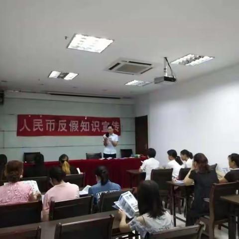 中国建设银行屏南支行对财务人员开展新版人民币反加知识培训与反假主题专题活动