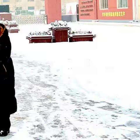 瑞雪纷飞美校园  家校齐力护庠序