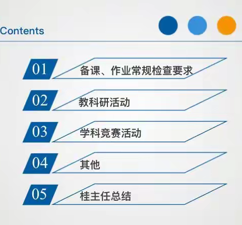 金秋开学季，万里航帆再起航——记红光第二小学新学期数学教研工作部署会