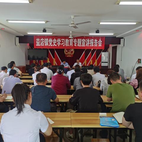 学党史践初心  办实事担使命——益店镇全面开展党史学习教育专题宣讲活动