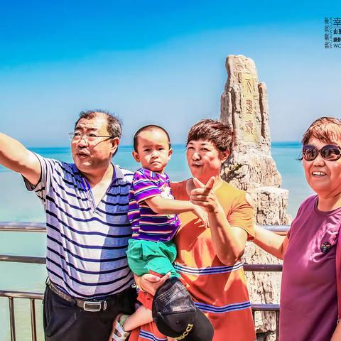 山东旅游杂记之    我爱我的家人