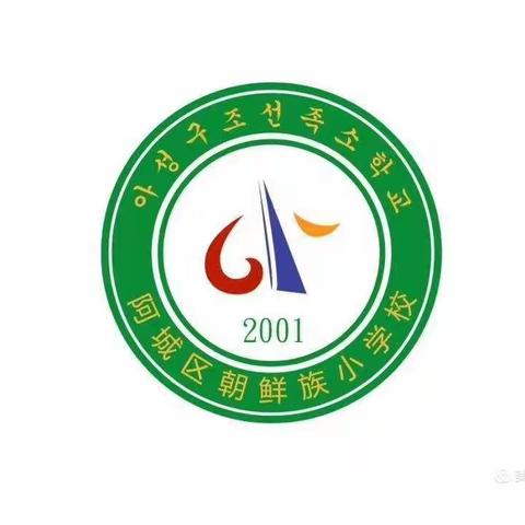 阿城朝小信息技术能力提升工程专题培训