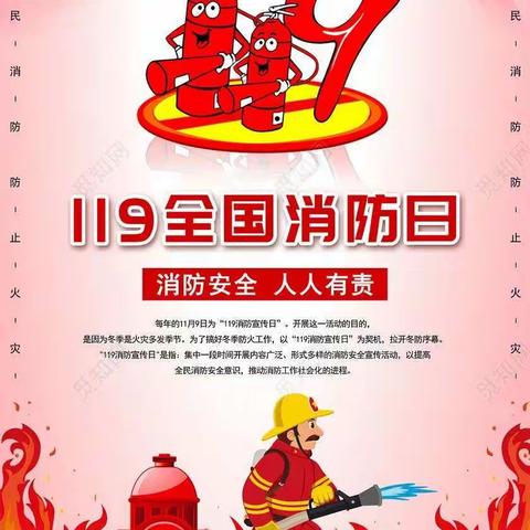 关注消防 生命至上——四四班消防安全总动员