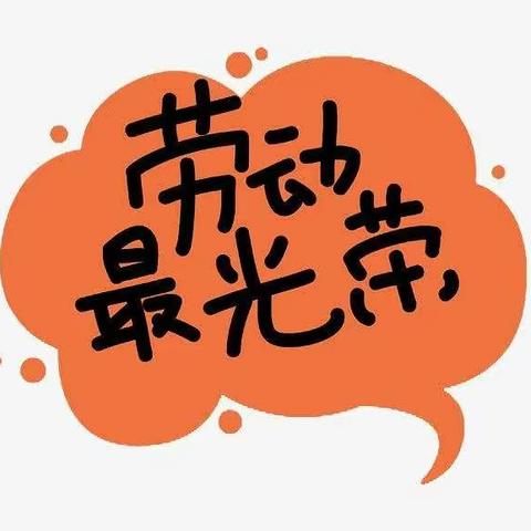 劳动体现价值  参与感受快乐——实验小学四年级四班开心农场实践小记