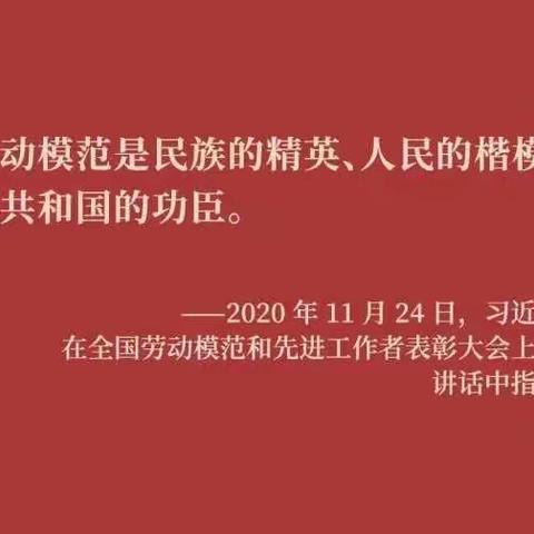 学习劳模工匠精神 探索劳模工作新思路