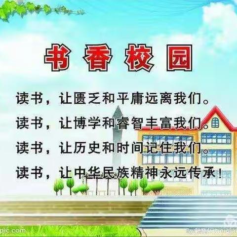 香溢满向阳，共享读书好时光-----沂堂中心小学“阅读好时光”读书展评活动